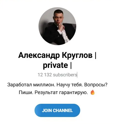 Александр Круглов | private | телеграмм